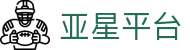亚星平台-亚星官网_亚星APP下载_亚星手机版官方网站